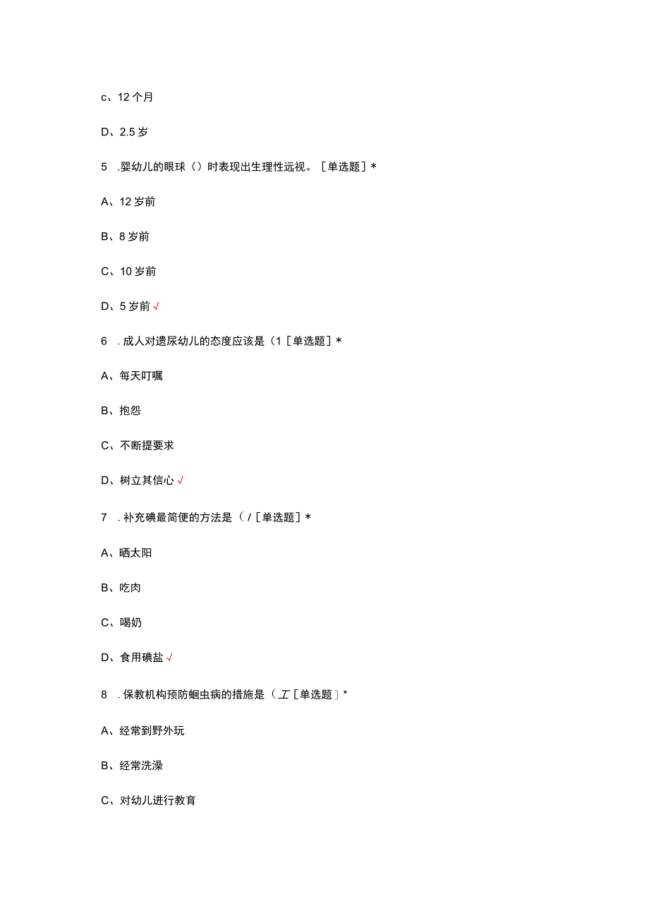 婴幼儿回应性照护理论考核试题及答案.docx_第3页