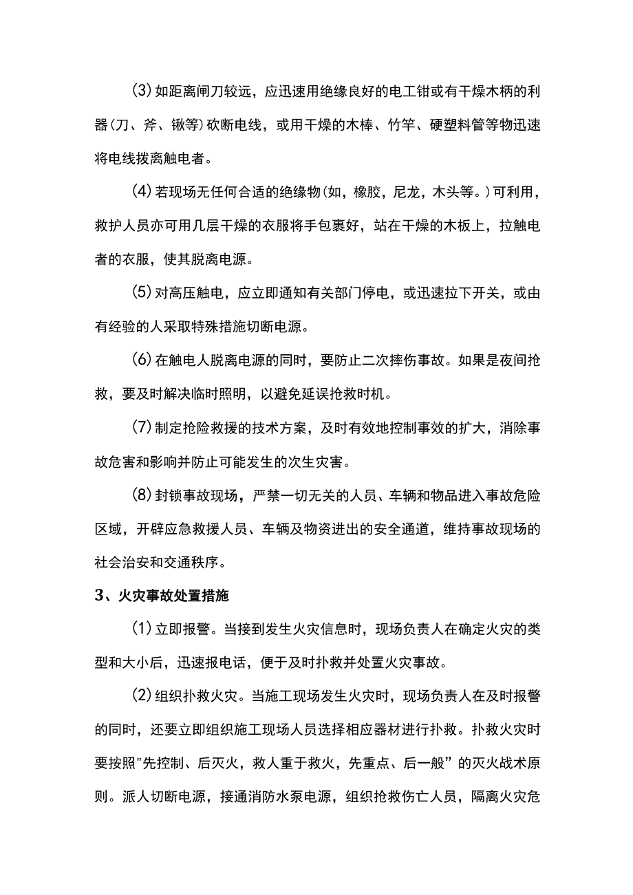 应急处置措施.docx_第3页