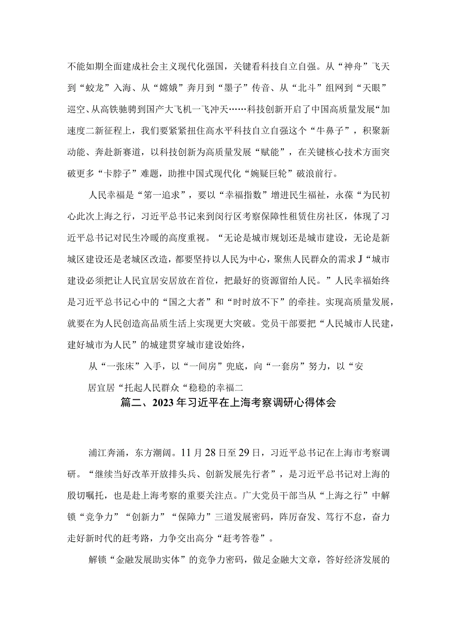 学习上海市考察调研重要指示心得体会5篇供参考.docx_第3页