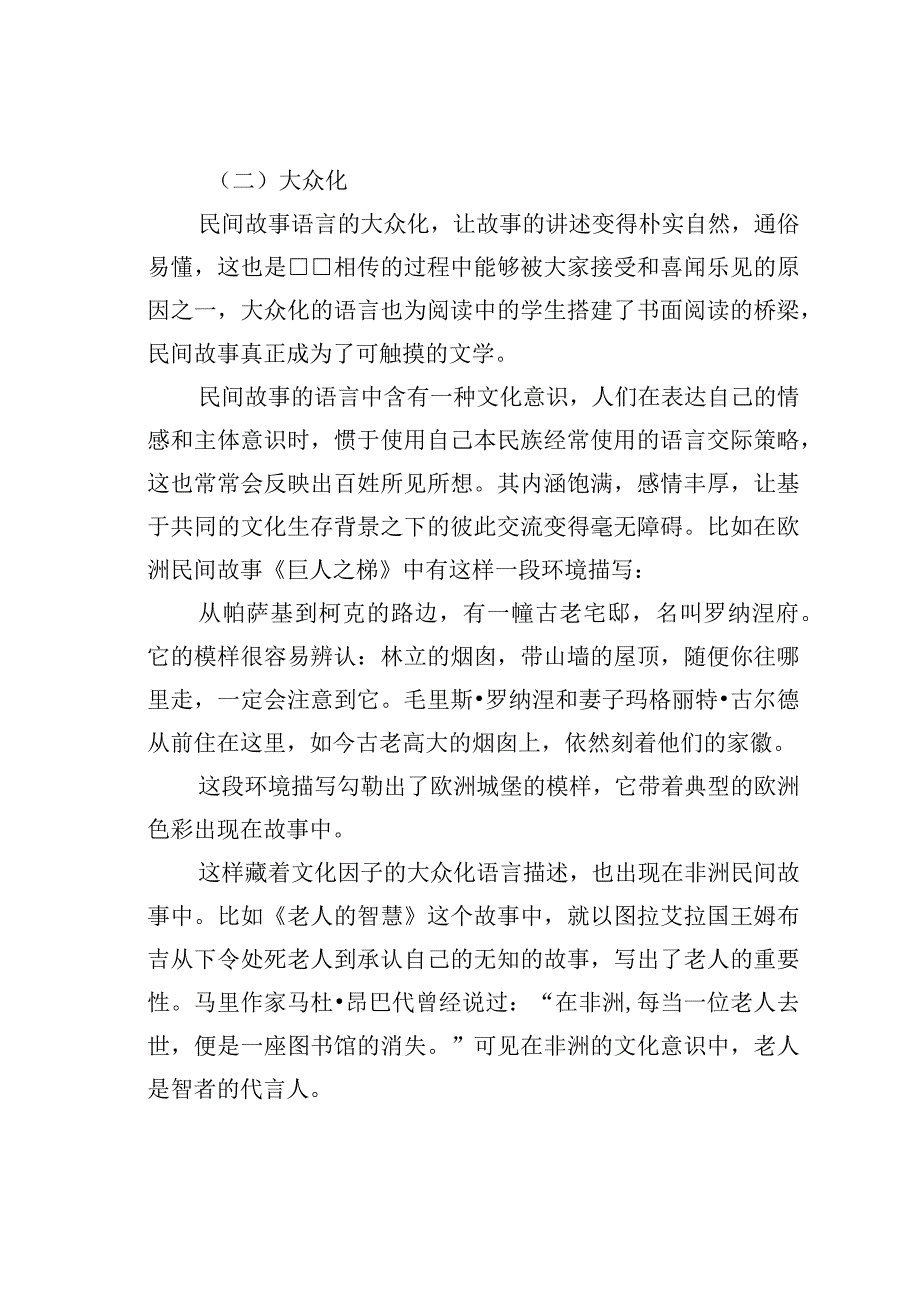 教师论文：比较民间故事寻找文学密码.docx_第2页