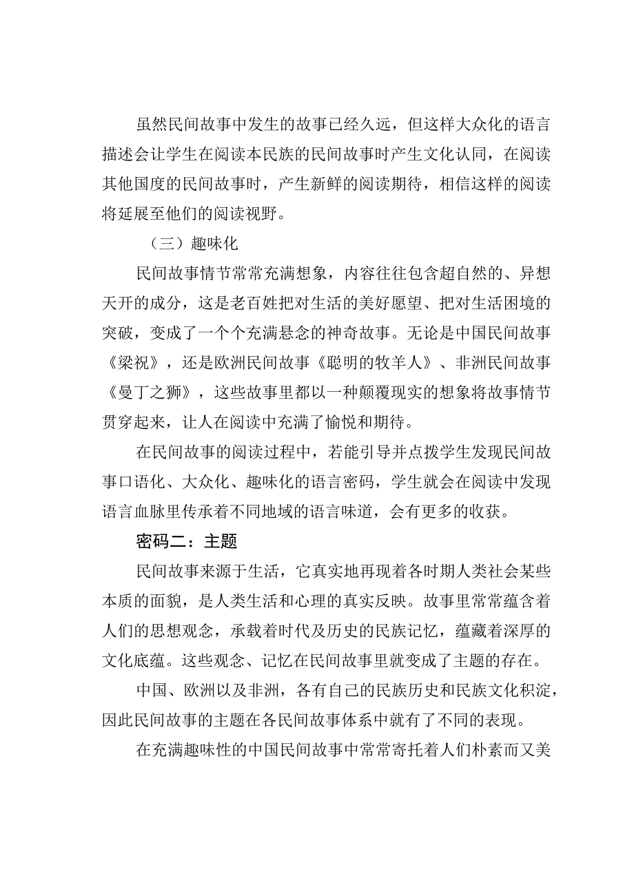 教师论文：比较民间故事寻找文学密码.docx_第3页