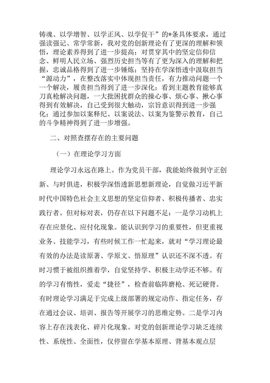 市局班子成员主题教育专题民主生活会对照检查材料(二篇).docx_第2页