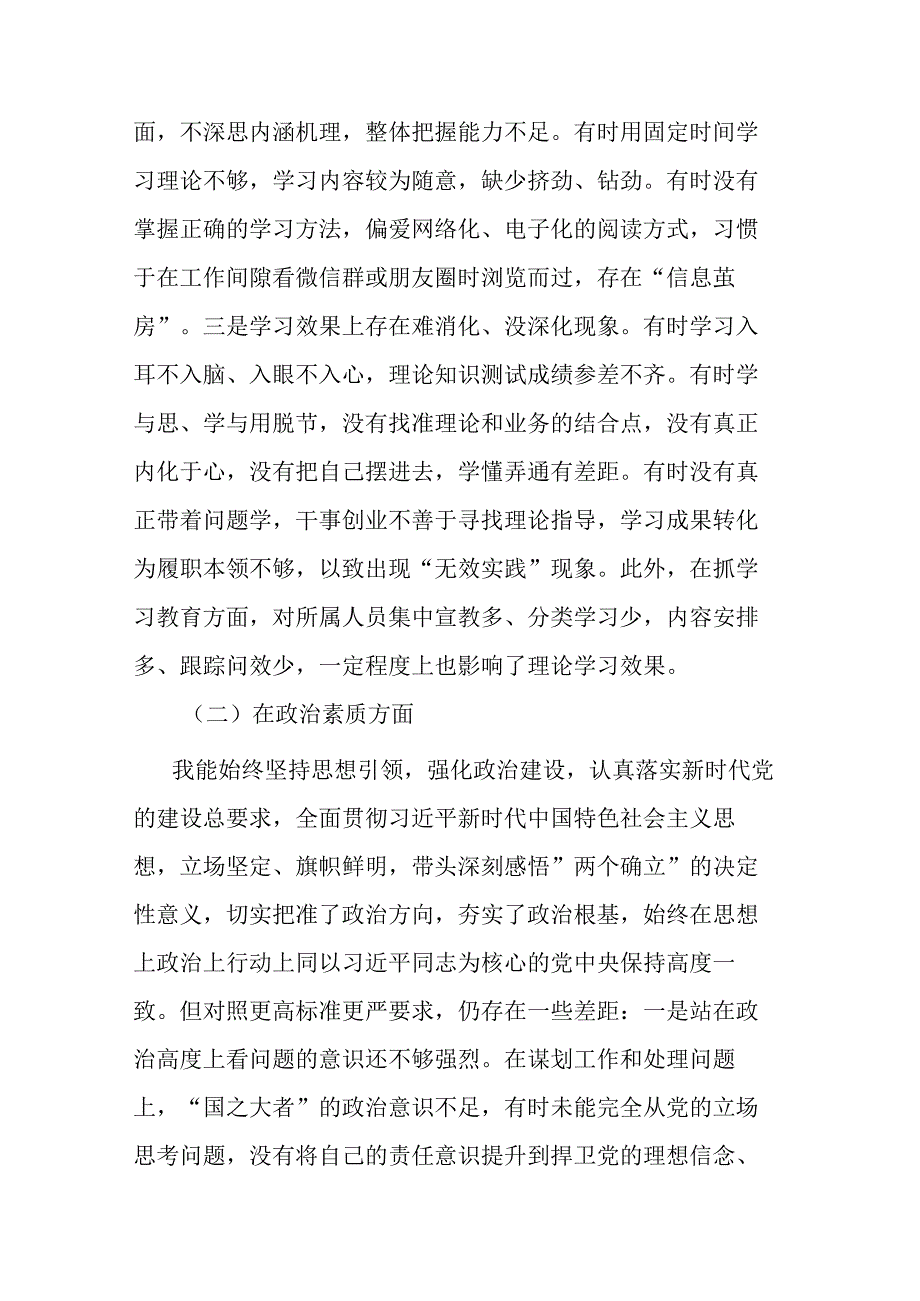 市局班子成员主题教育专题民主生活会对照检查材料(二篇).docx_第3页