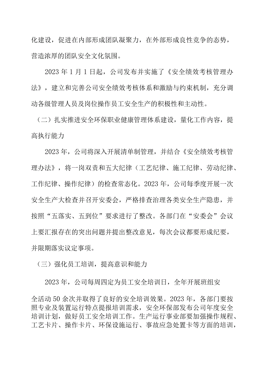 年度安全生产工作计划.docx_第3页