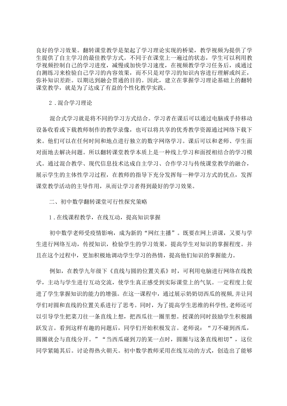 开翻转之花 论文.docx_第2页