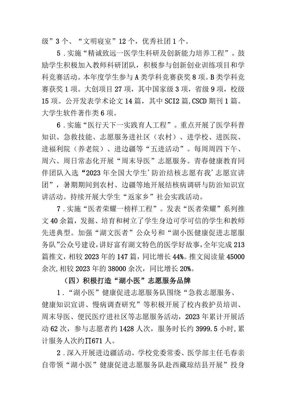 医学部处级干部2023年履职尽责情况 (4).docx_第3页