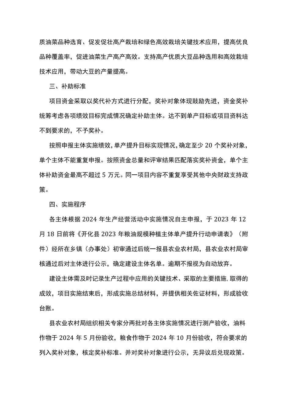 开化县2023年度新型农业经营主体粮油单产提升行动实施方案.docx_第2页