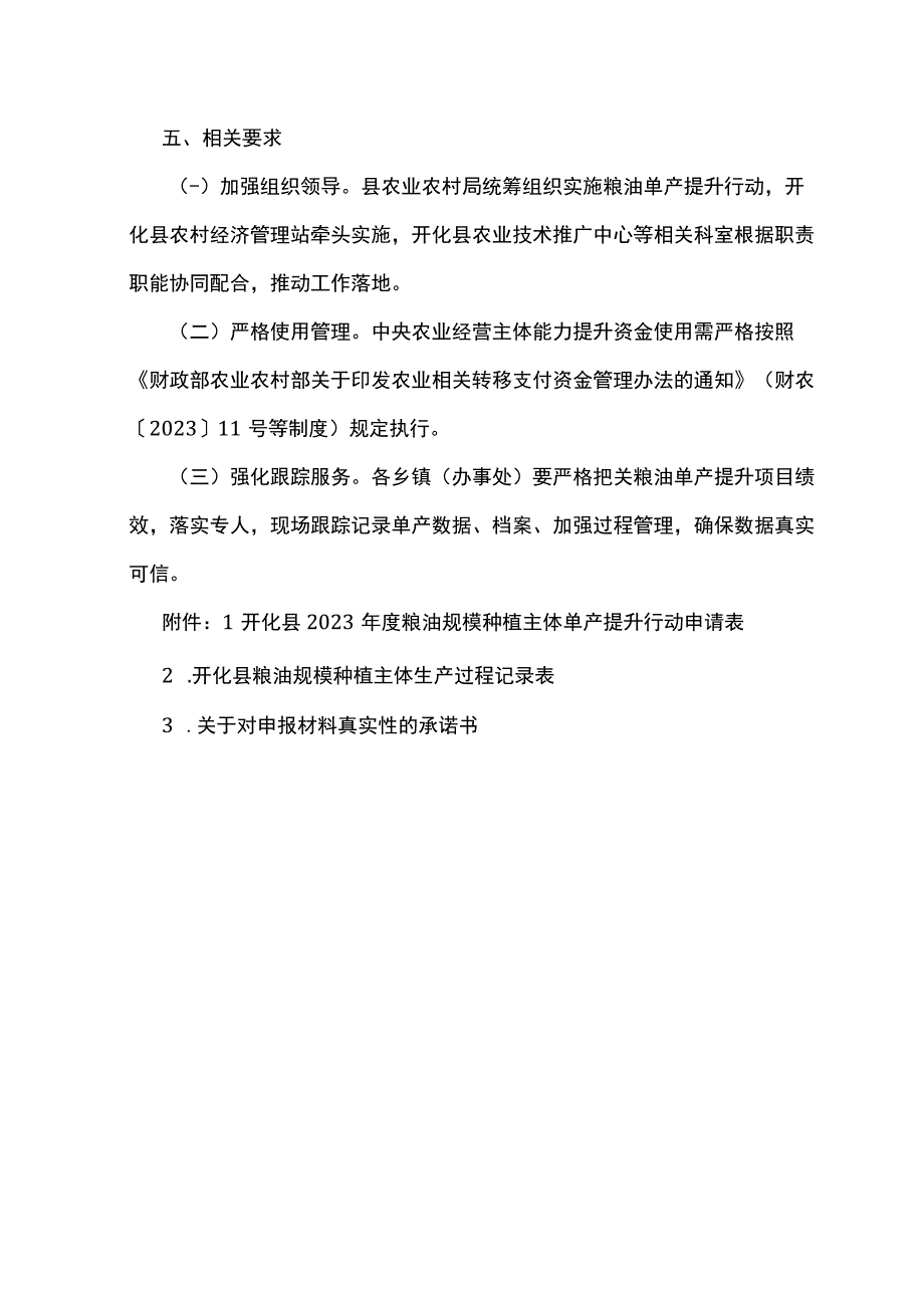 开化县2023年度新型农业经营主体粮油单产提升行动实施方案.docx_第3页