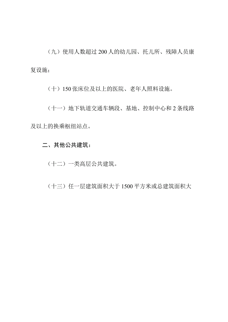 广东省消防安全重点单位界定标准.docx_第2页