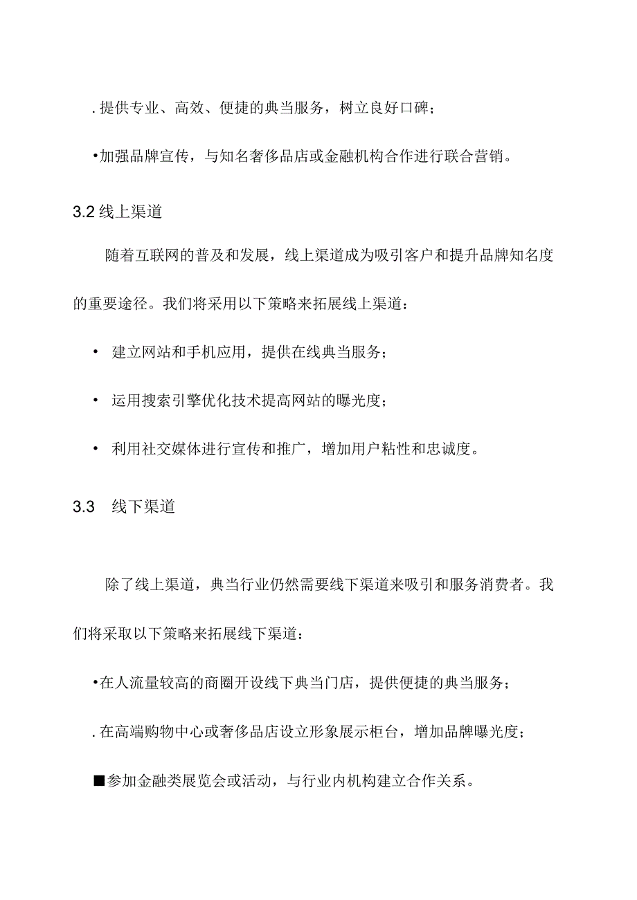 典当的营销策划方案.docx_第3页