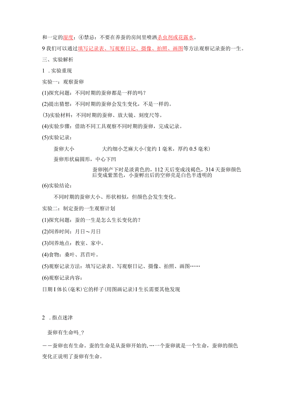 教科版三年级科学下册第2单元必背知识点整理.docx_第2页