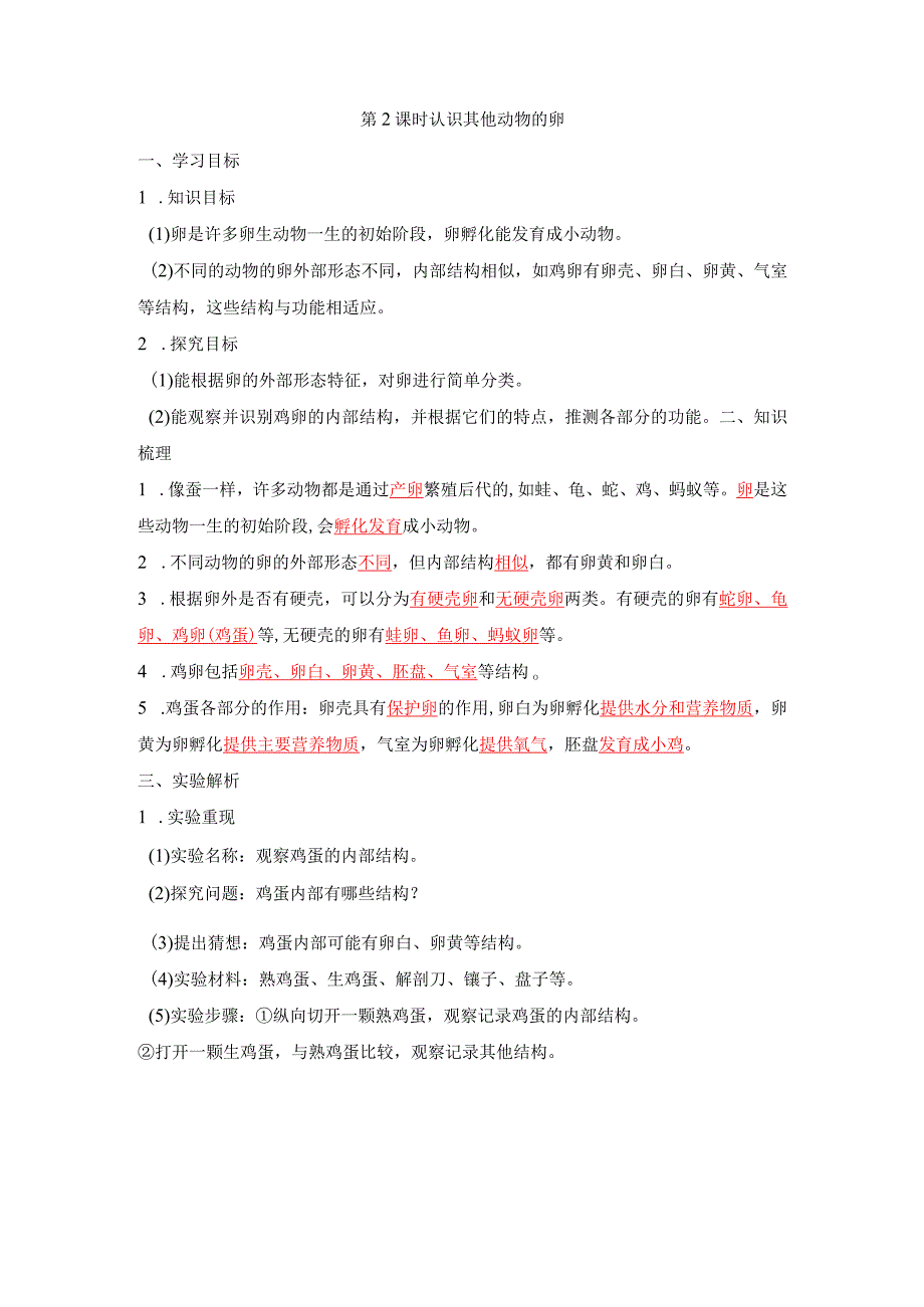 教科版三年级科学下册第2单元必背知识点整理.docx_第3页