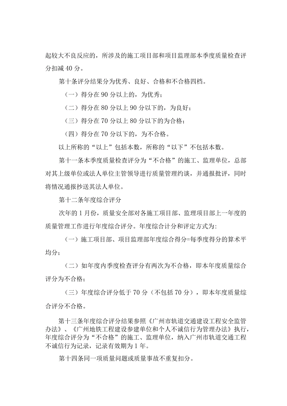 广州市轨道交通工程质量检查评分办法.docx_第3页