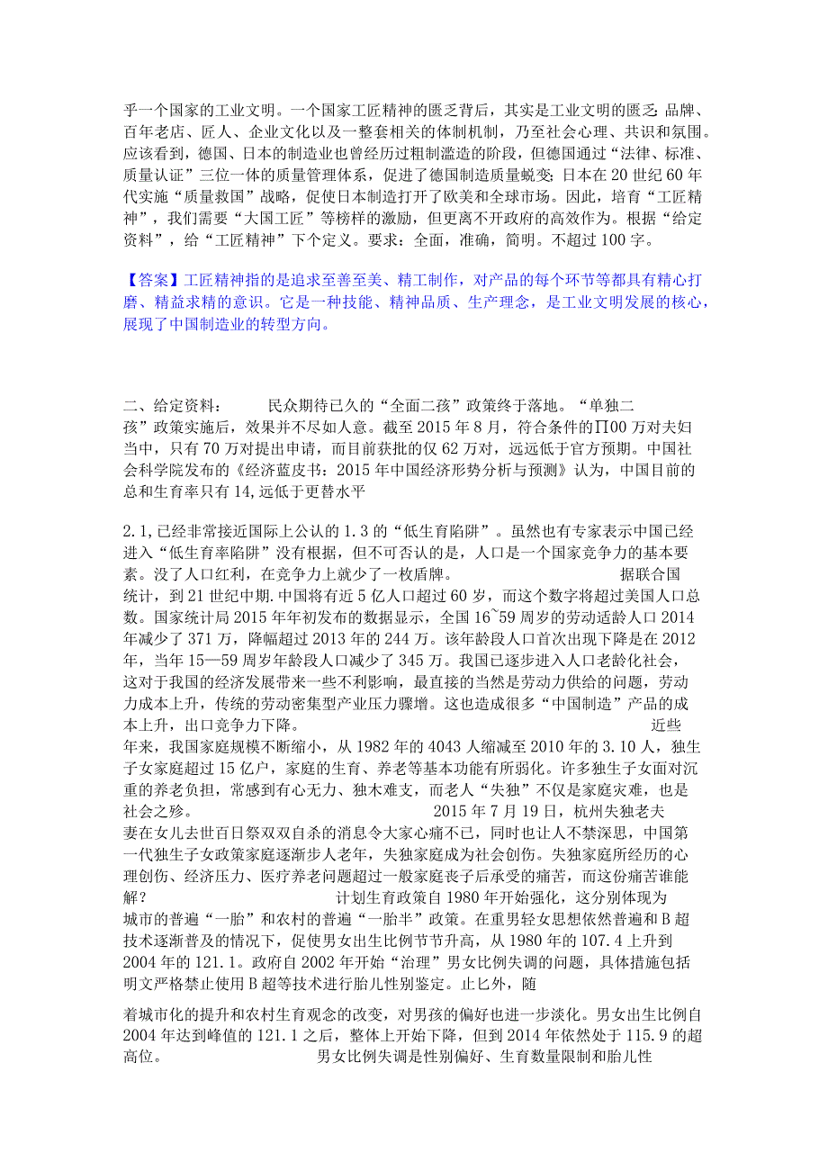 押题宝典三支一扶之三支一扶申论精选试题及答案二.docx_第2页