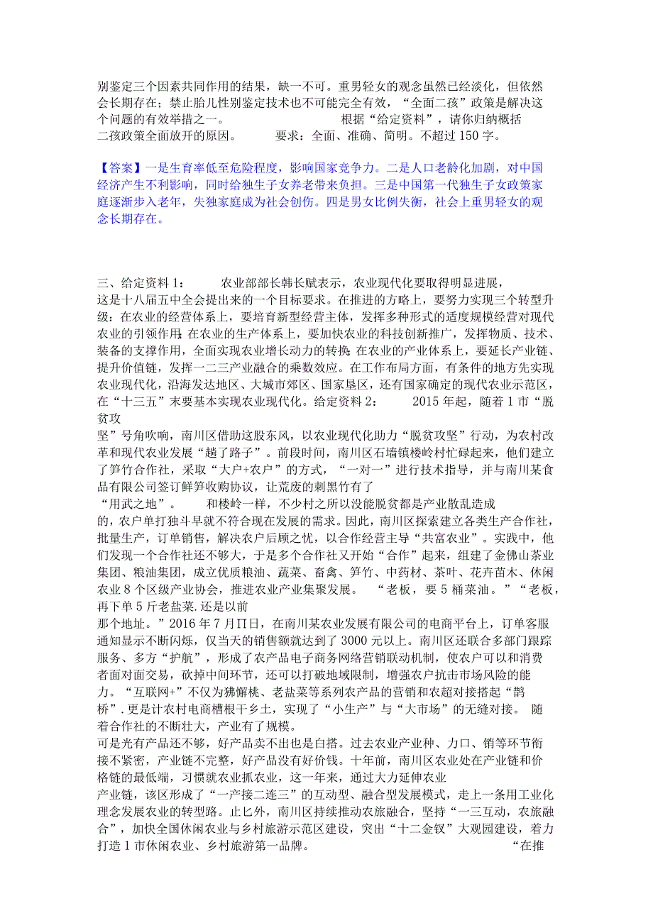 押题宝典三支一扶之三支一扶申论精选试题及答案二.docx_第3页