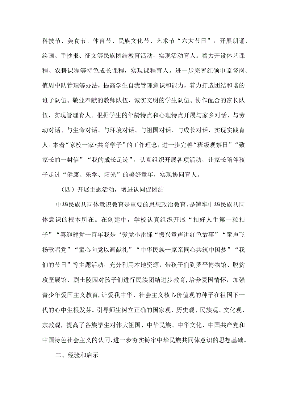 小学创建民族团结进步示范学校典型材料.docx_第3页