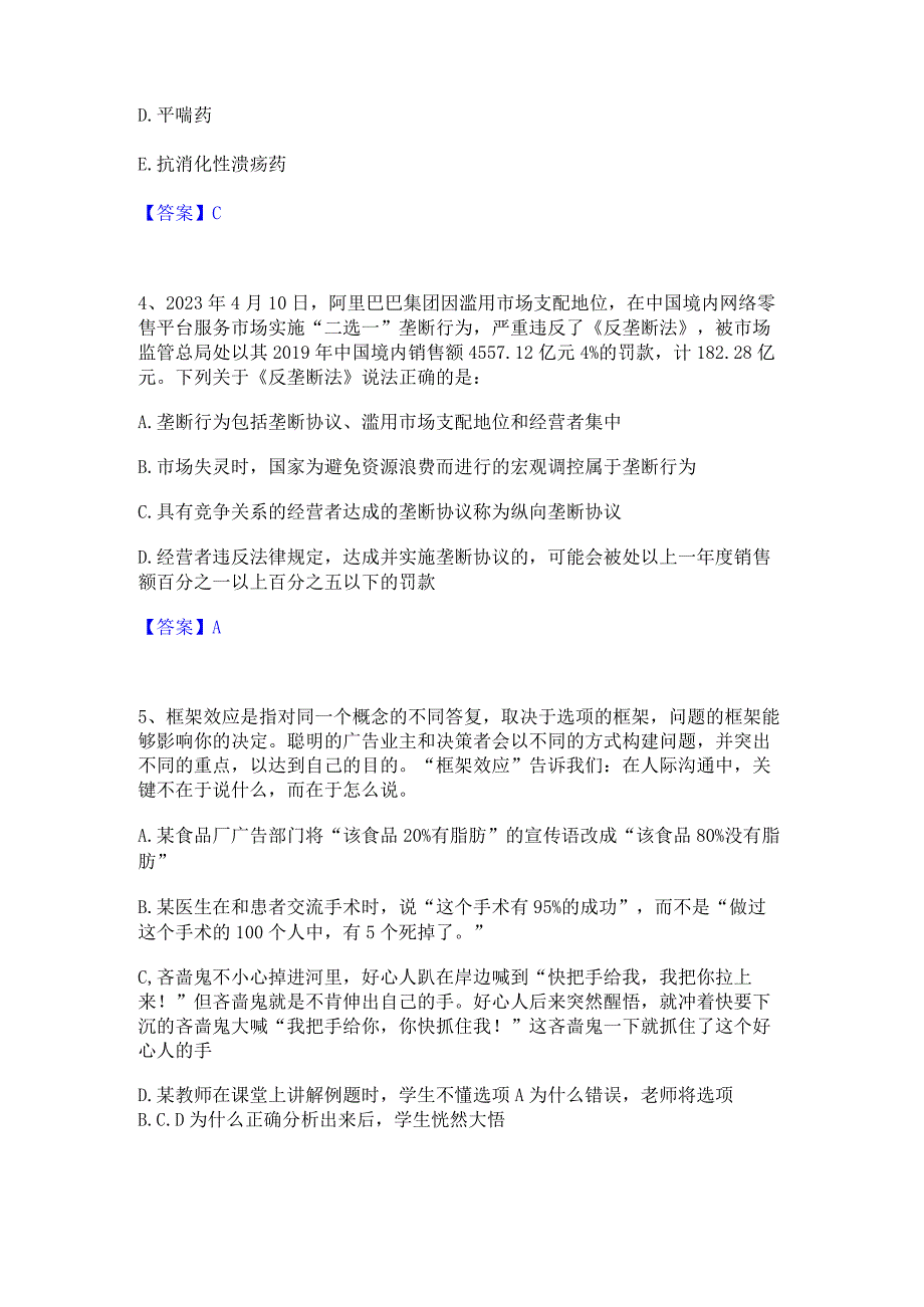 押题宝典三支一扶之三支一扶行测押题练习试题B卷含答案.docx_第2页