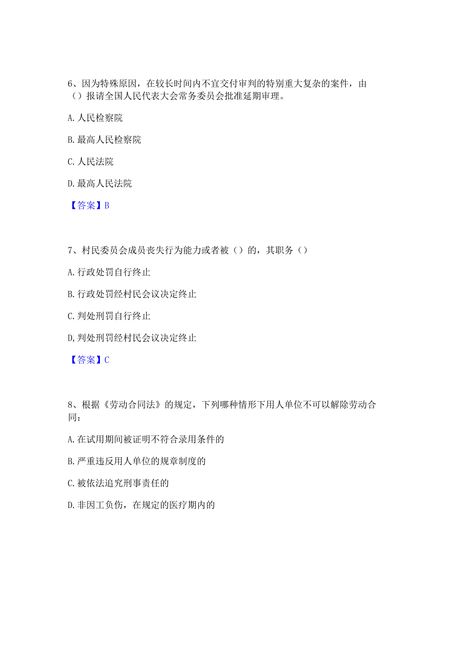 押题宝典三支一扶之三支一扶行测押题练习试题B卷含答案.docx_第3页