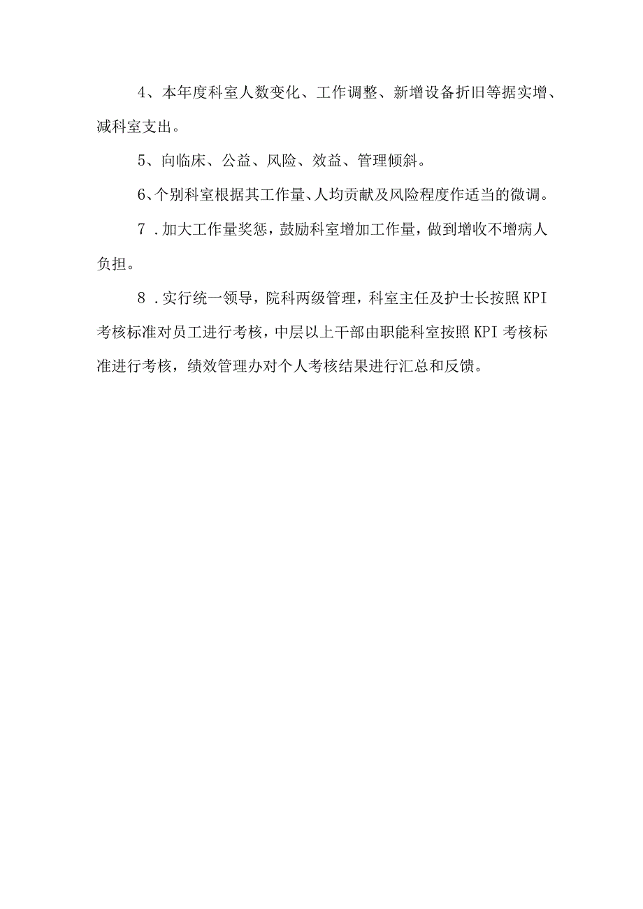 医院绩效工资管理制度.docx_第3页