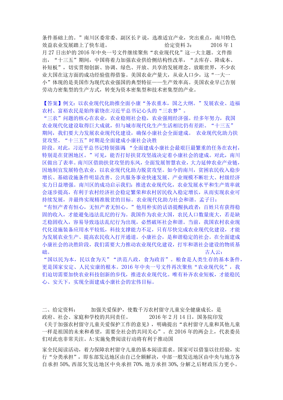 押题宝典三支一扶之三支一扶申论题库与答案.docx_第2页