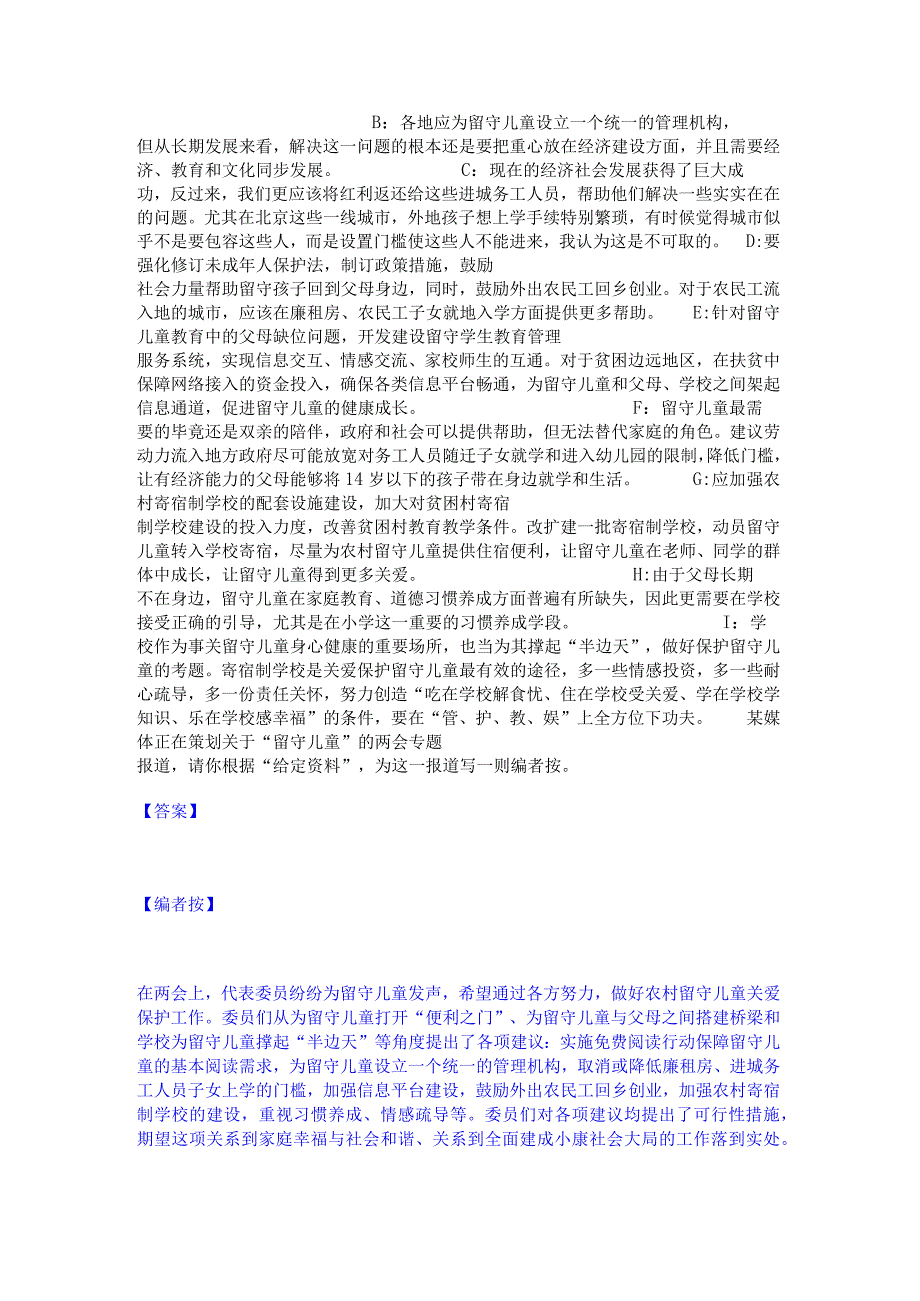 押题宝典三支一扶之三支一扶申论题库与答案.docx_第3页