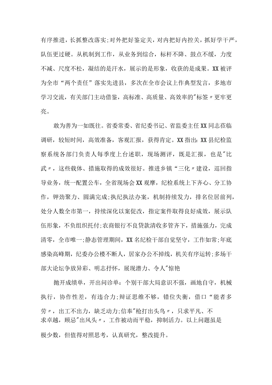 县纪委书记、县监委主任在全县纪检监察系统2023年表彰暨2024年动员大会上的讲话.docx_第2页