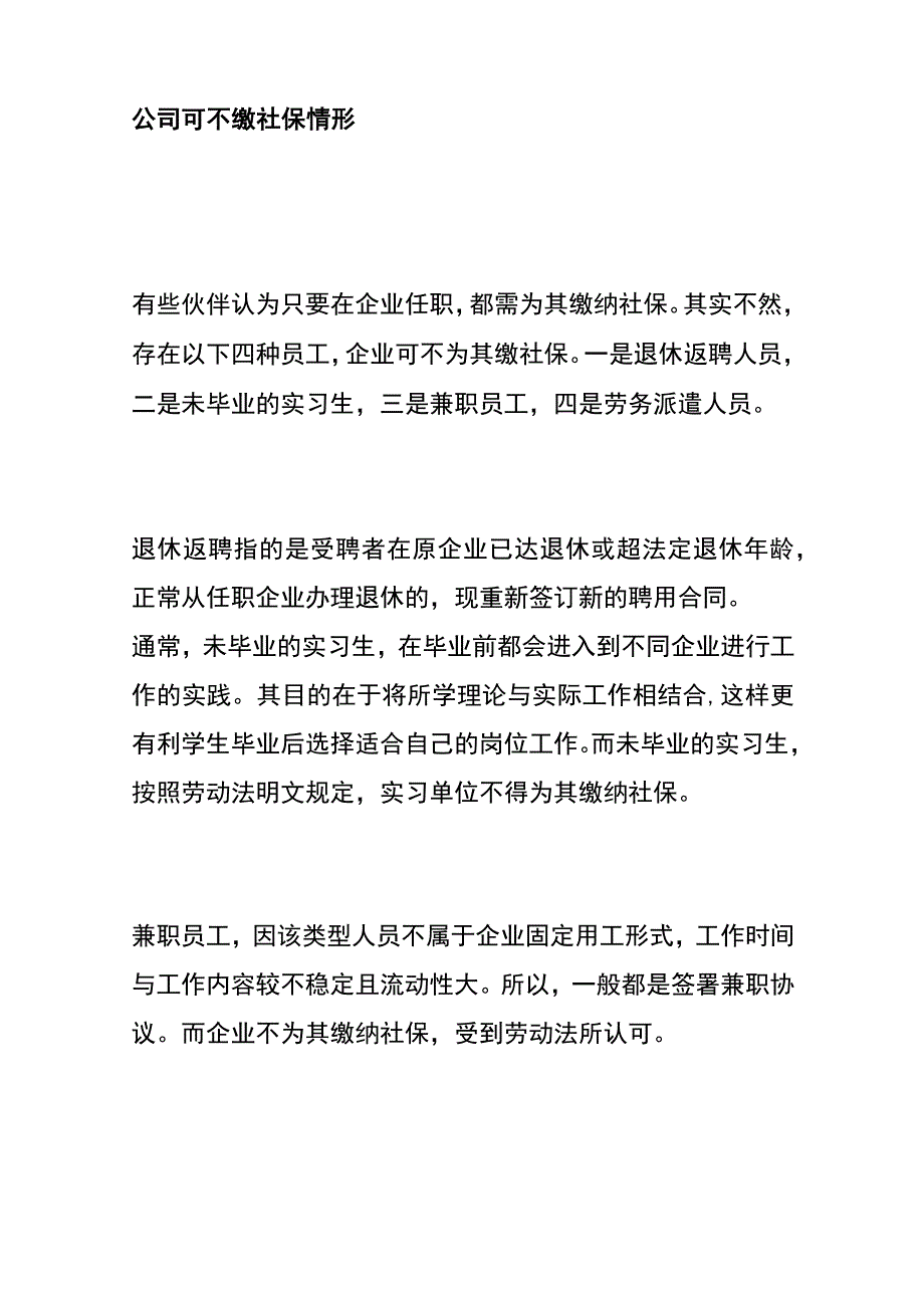 员工社保缴纳的注意事项.docx_第3页