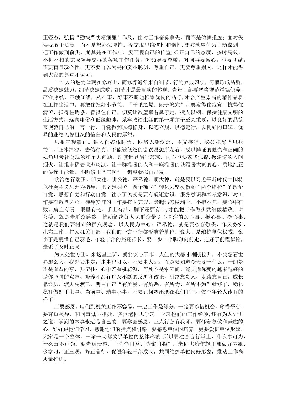 勤学 修德 感恩 笃行 年轻干部成长座谈会发言.docx_第2页