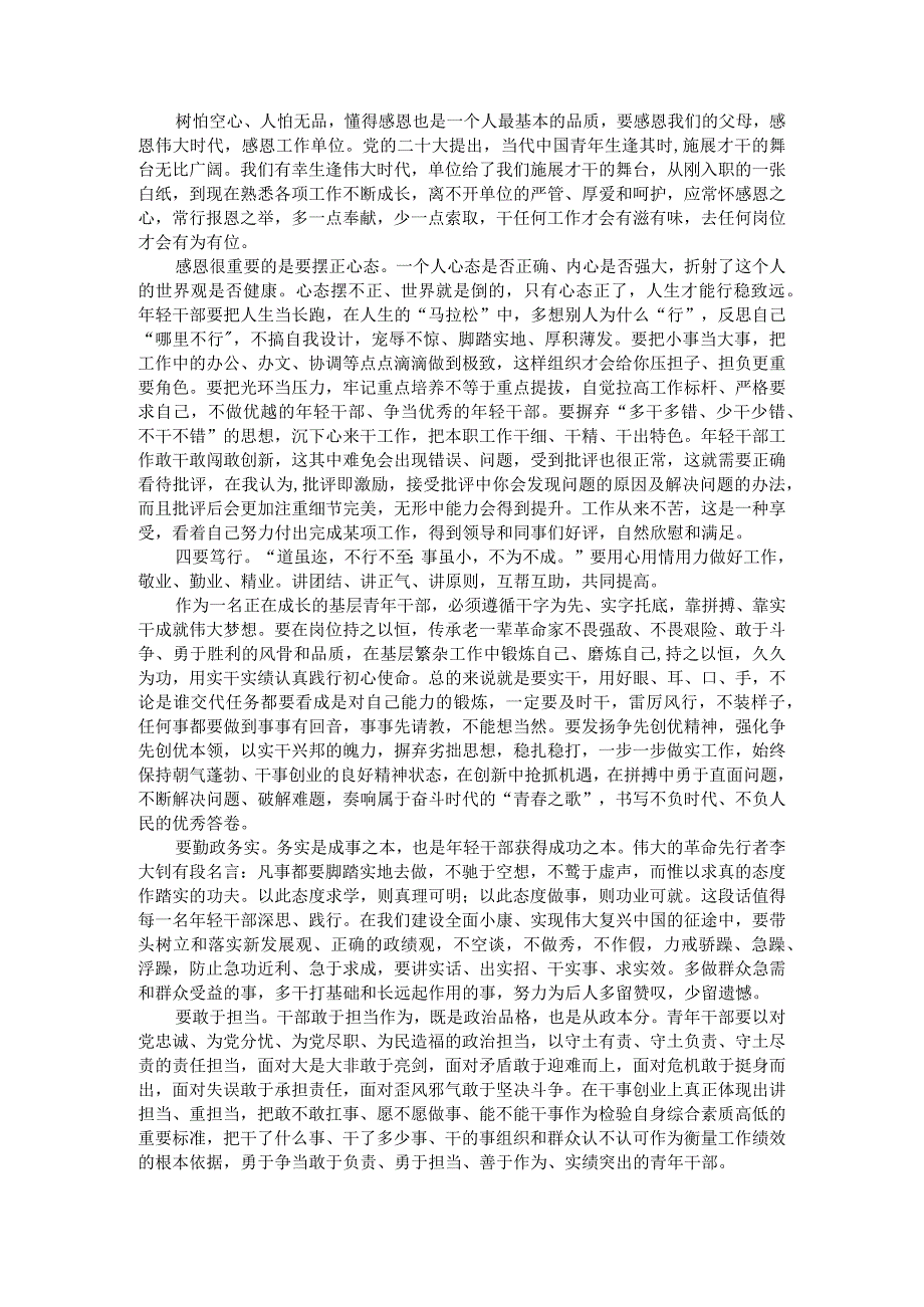 勤学 修德 感恩 笃行 年轻干部成长座谈会发言.docx_第3页