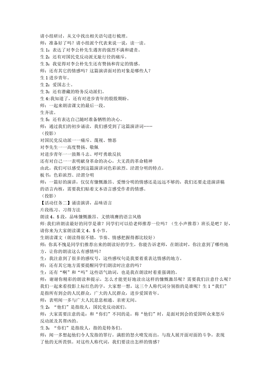 最后一次讲演教学实录公开课.docx_第2页