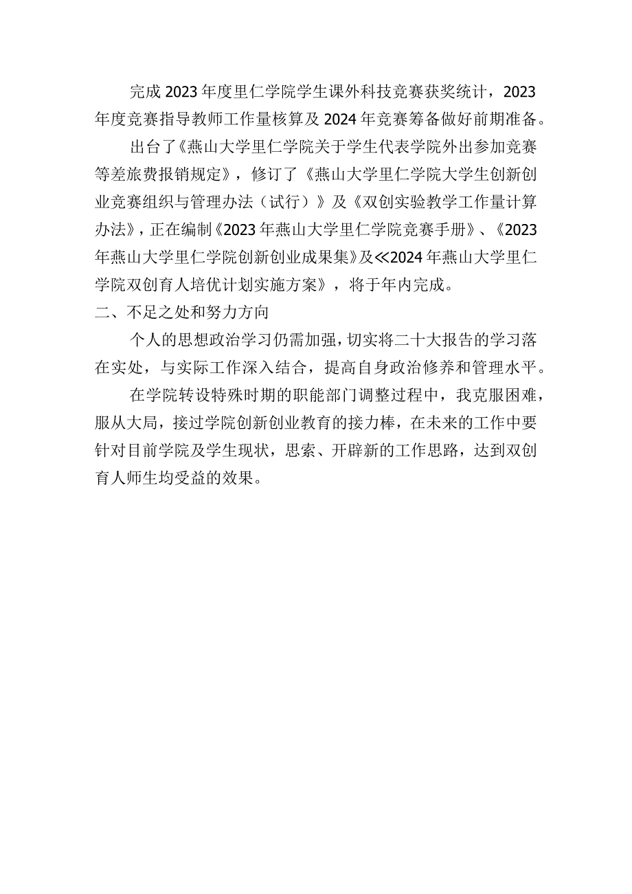 李慧敏2023年度述职述廉报告.docx_第3页