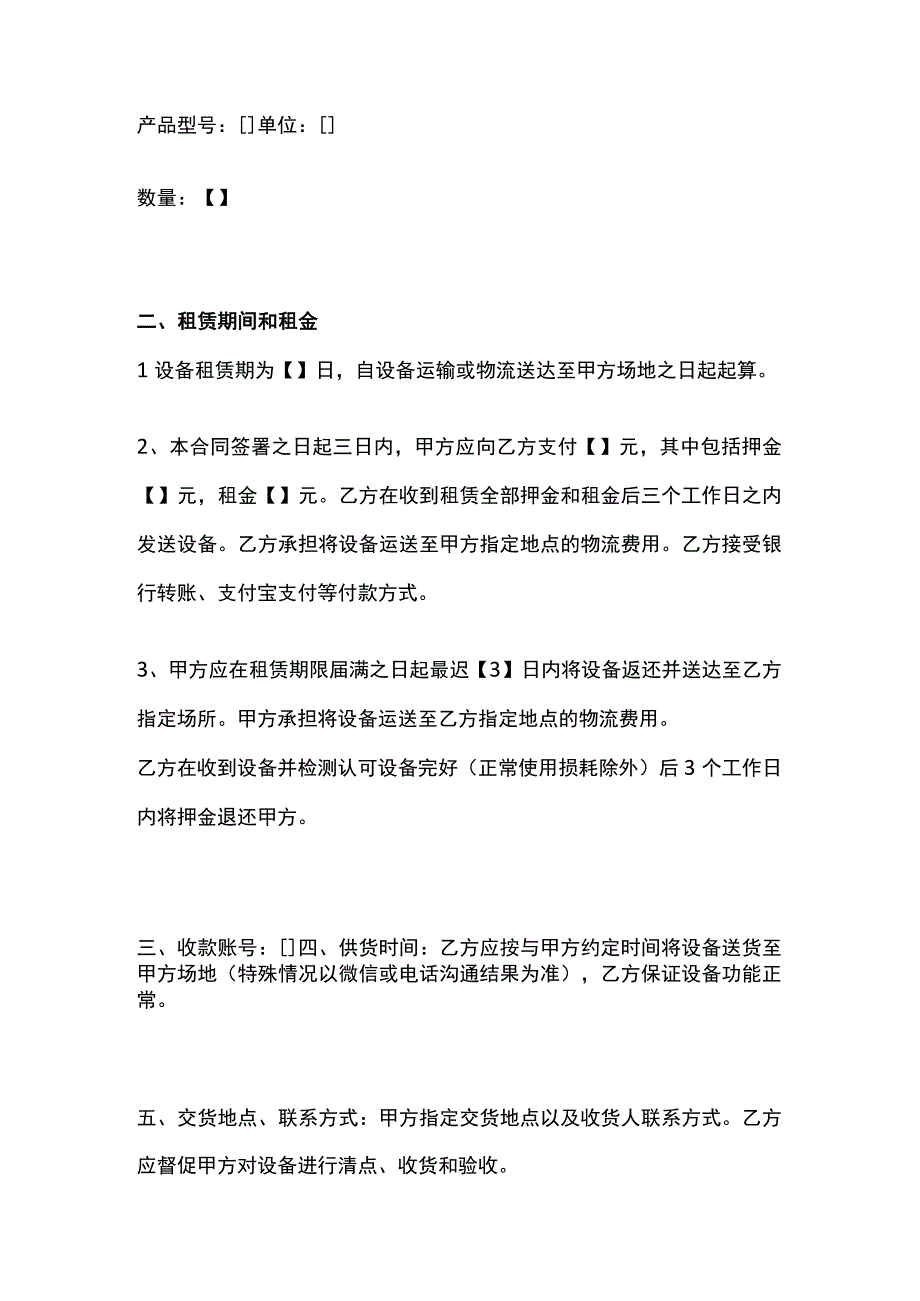 安检产品租赁合同模板.docx_第2页