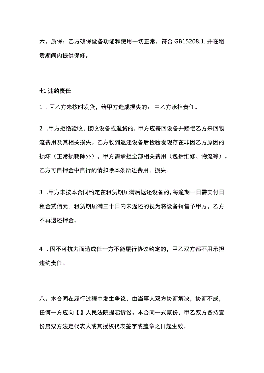 安检产品租赁合同模板.docx_第3页