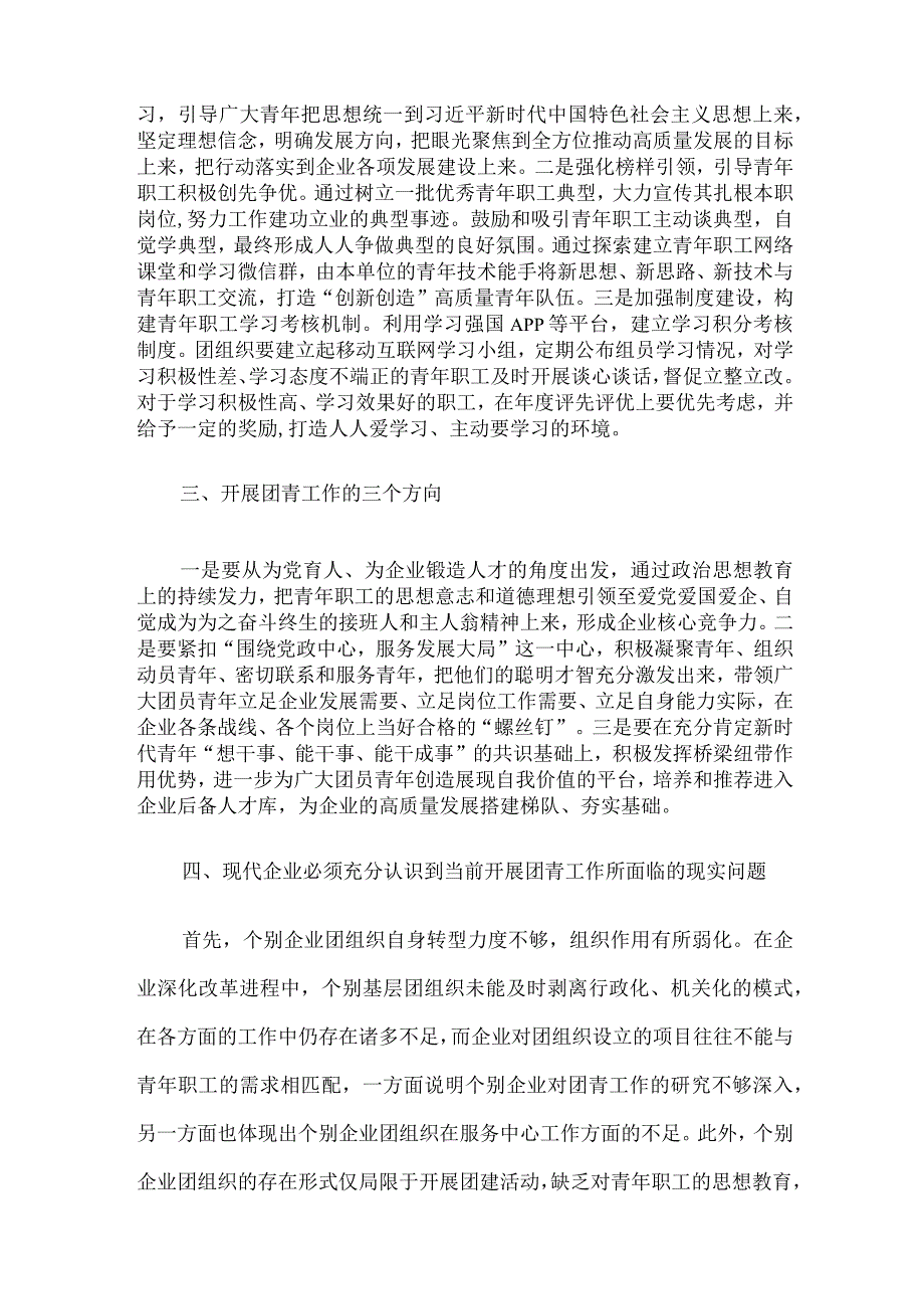 关于加强国有企业共青团工作的思考与建议.docx_第3页