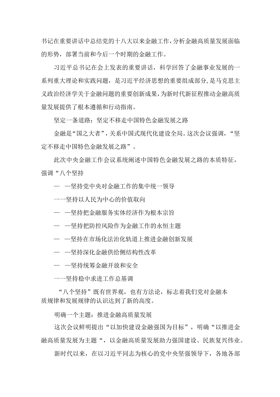 学习2023年中央金融工作会议精神心得体会范文10篇供参考.docx_第2页