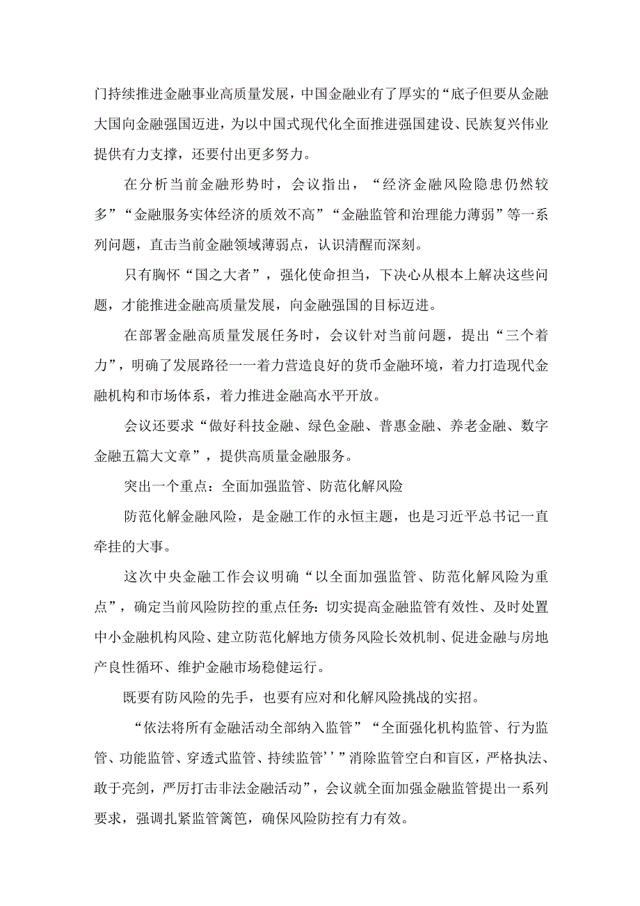 学习2023年中央金融工作会议精神心得体会范文10篇供参考.docx_第3页