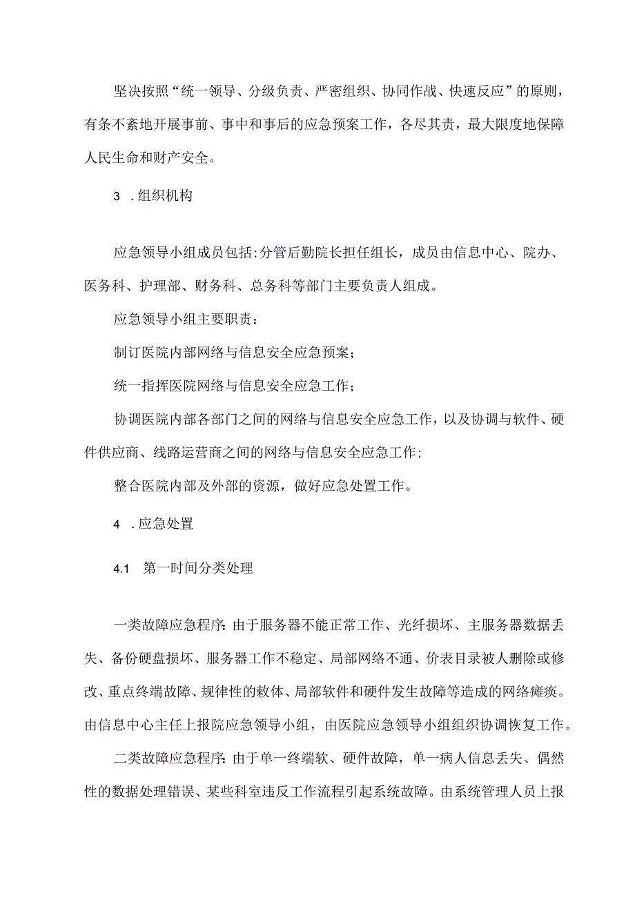 医院通信系统故障应急预案.docx_第3页