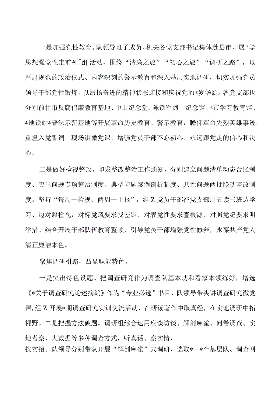 地调队教育活动经验亮点做法.docx_第2页