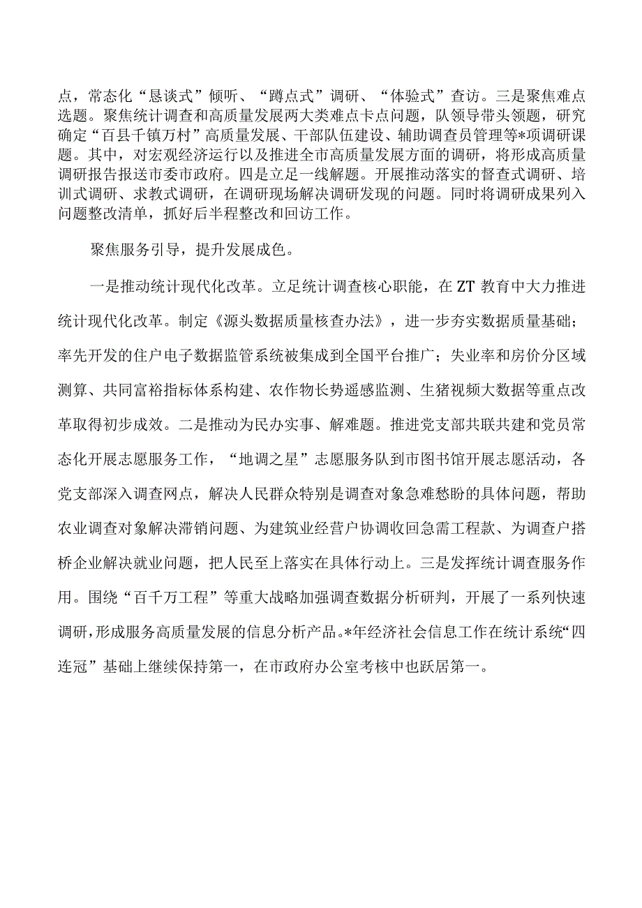 地调队教育活动经验亮点做法.docx_第3页