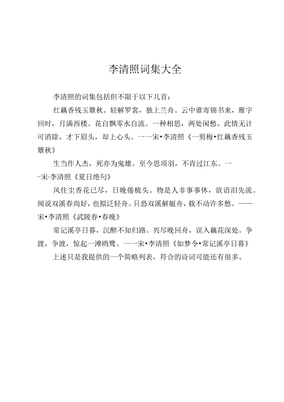 李清照词集大全.docx_第1页