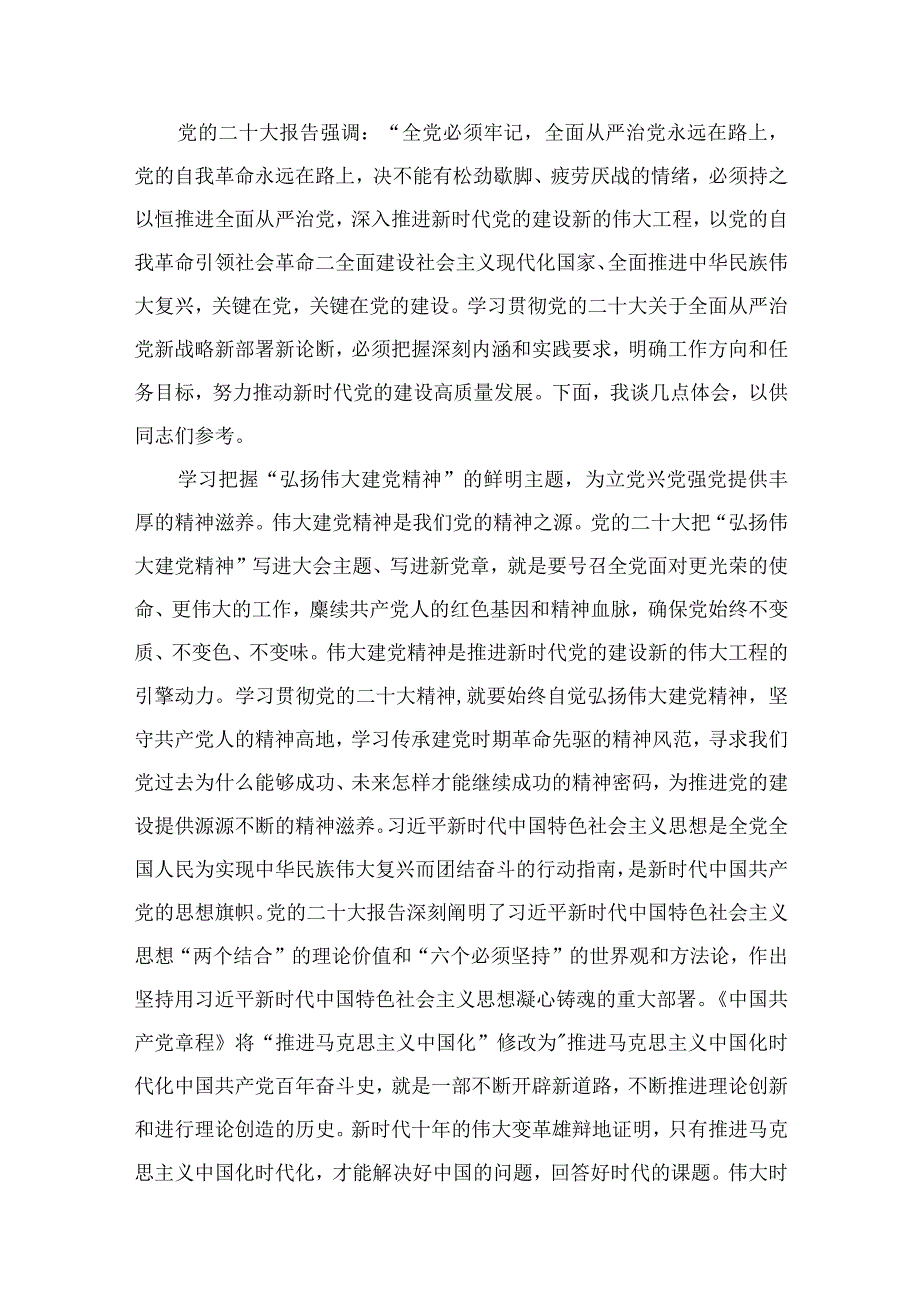 在公司全面从严治党专题研讨会上的交流发言稿范文（共11篇）.docx_第2页