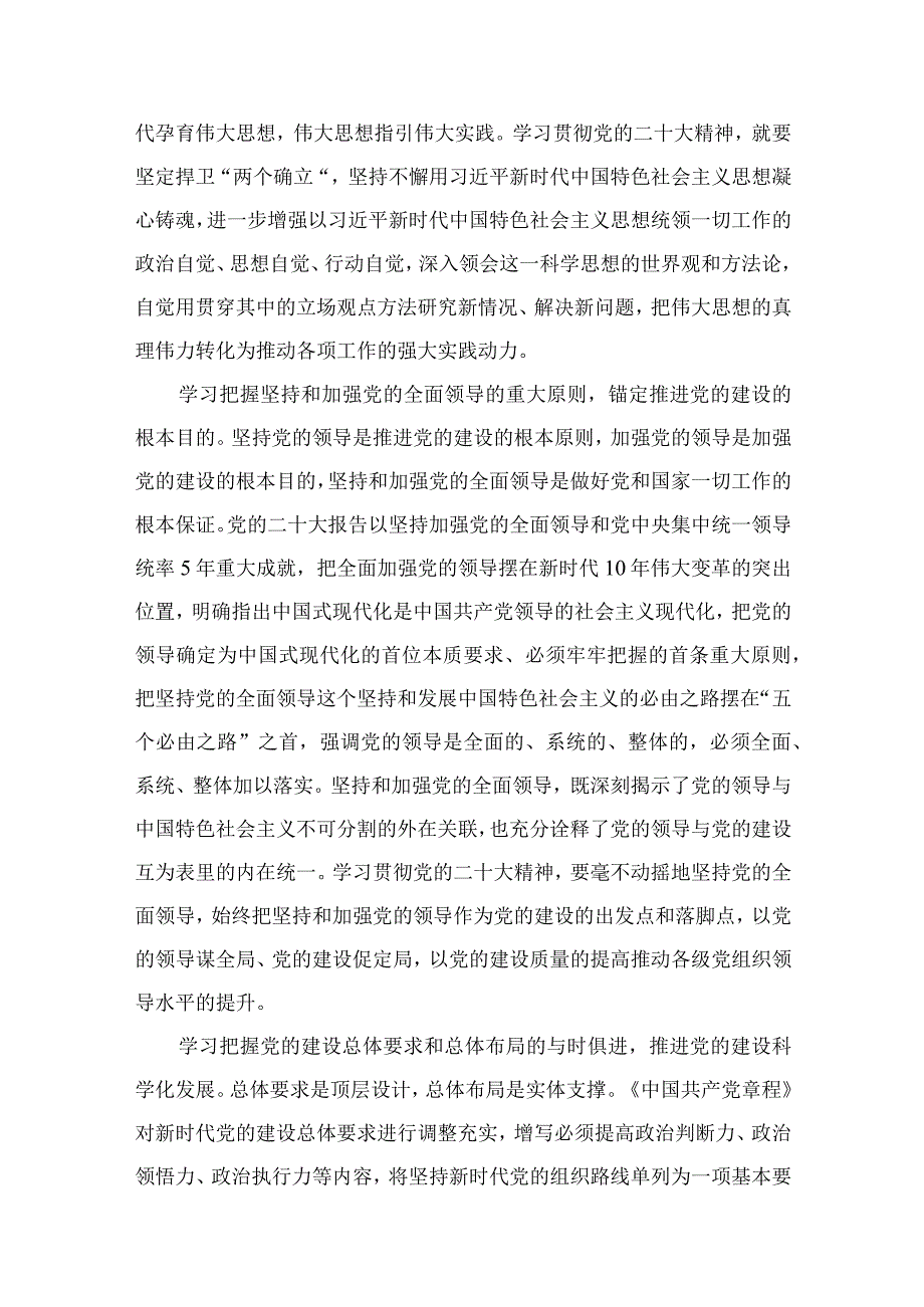 在公司全面从严治党专题研讨会上的交流发言稿范文（共11篇）.docx_第3页