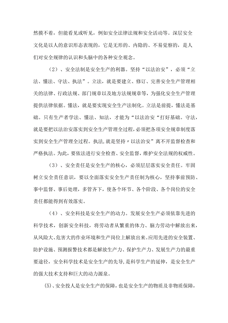 安全生产综合知识.docx_第2页