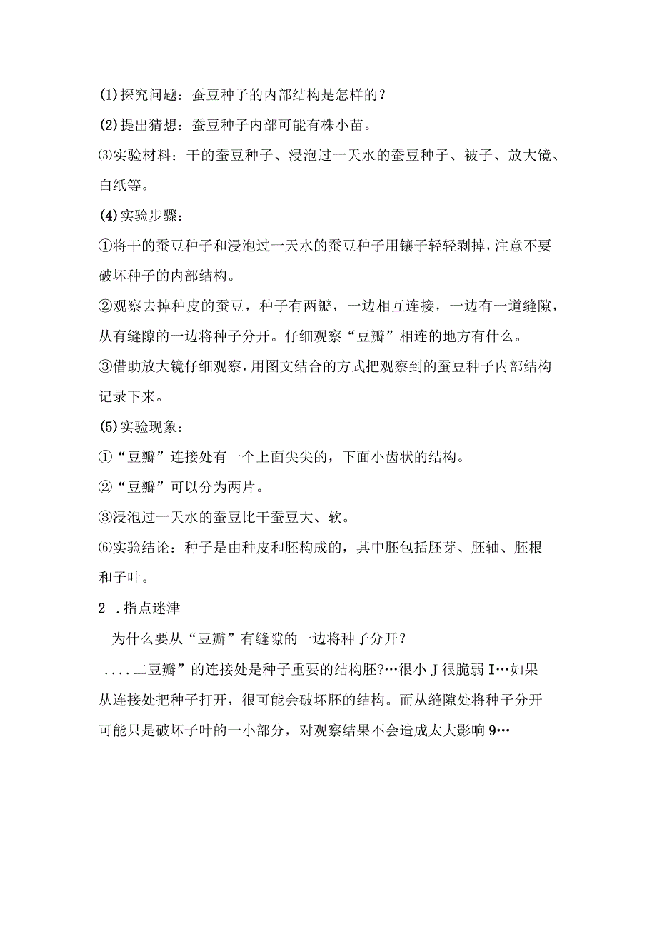 教科版科学四年级下册第一单元必背知识点整理.docx_第2页