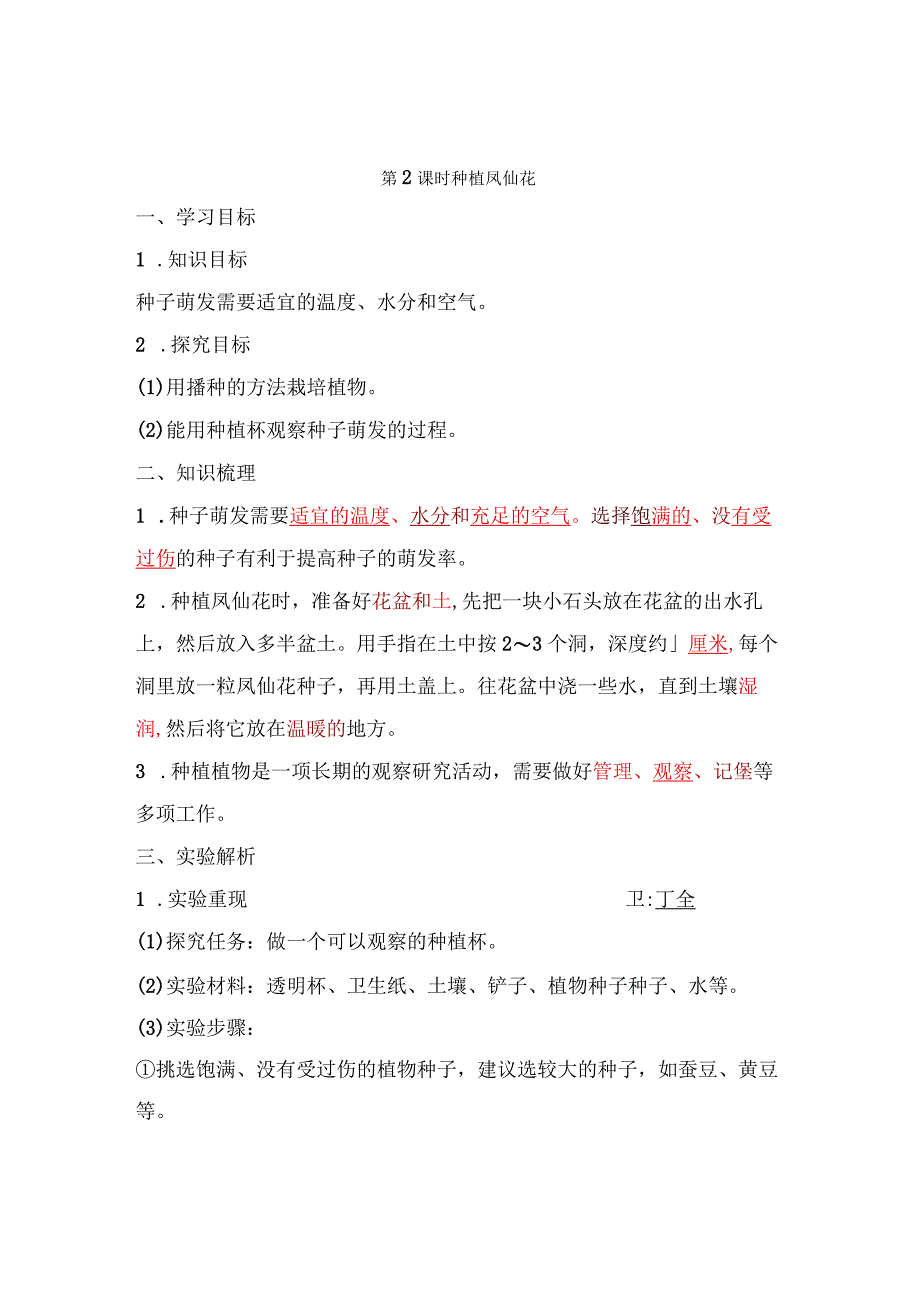 教科版科学四年级下册第一单元必背知识点整理.docx_第3页