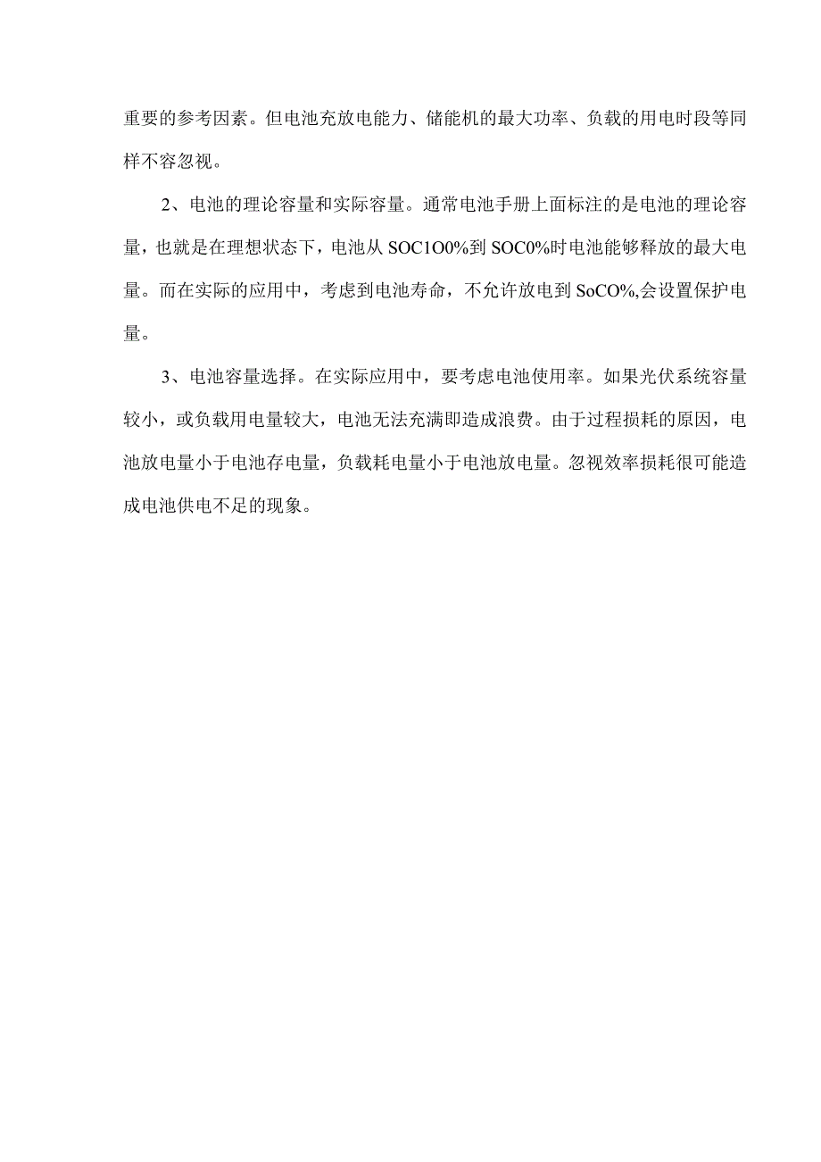 新能源储能设计储能电池容量的设计要点.docx_第3页