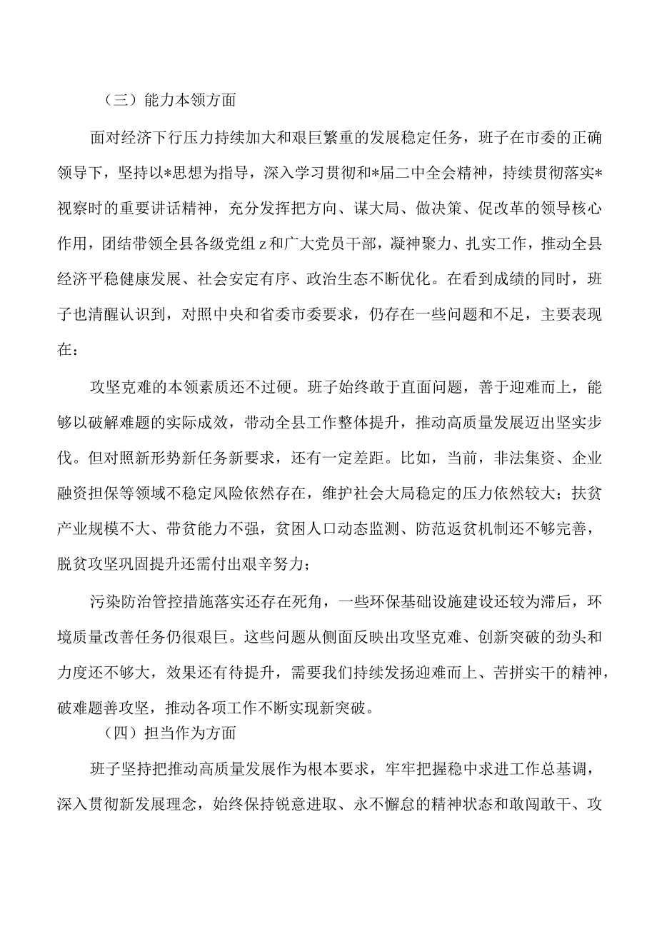 六个方面班子剖析发言检查材料.docx_第3页