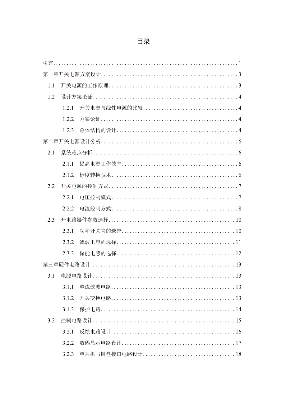 基于单片机的开关电源设计.docx_第3页