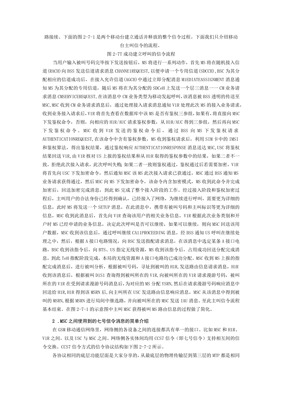 实验八 移动台主叫实验.docx_第2页