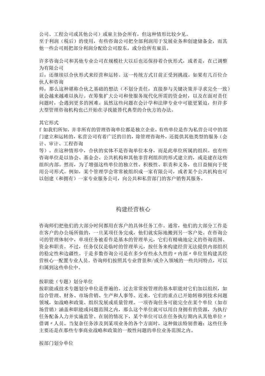 构建咨询公司经营的合法形式.docx_第3页